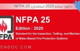 دانلود نسخه 2020 استاندارد NFPA 25