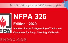 دانلود نسخه 2020 استاندارد NFPA 326