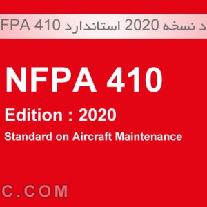 دانلود نسخه 2020 استاندارد NFPA 410