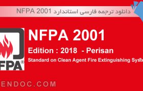 دانلود ترجمه فارسی استاندارد NFPA 2001