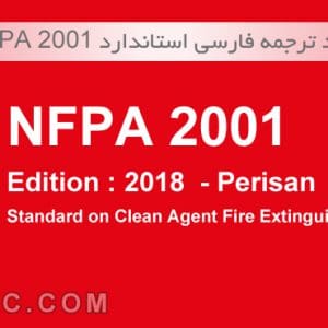دانلود ترجمه فارسی استاندارد NFPA 2001